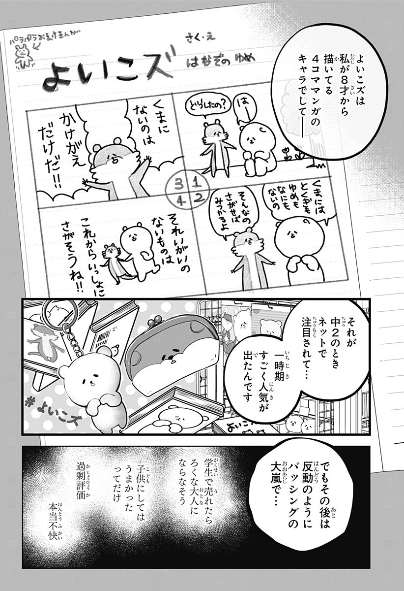 シバつき物件 Chap 13 - Next Chap 14