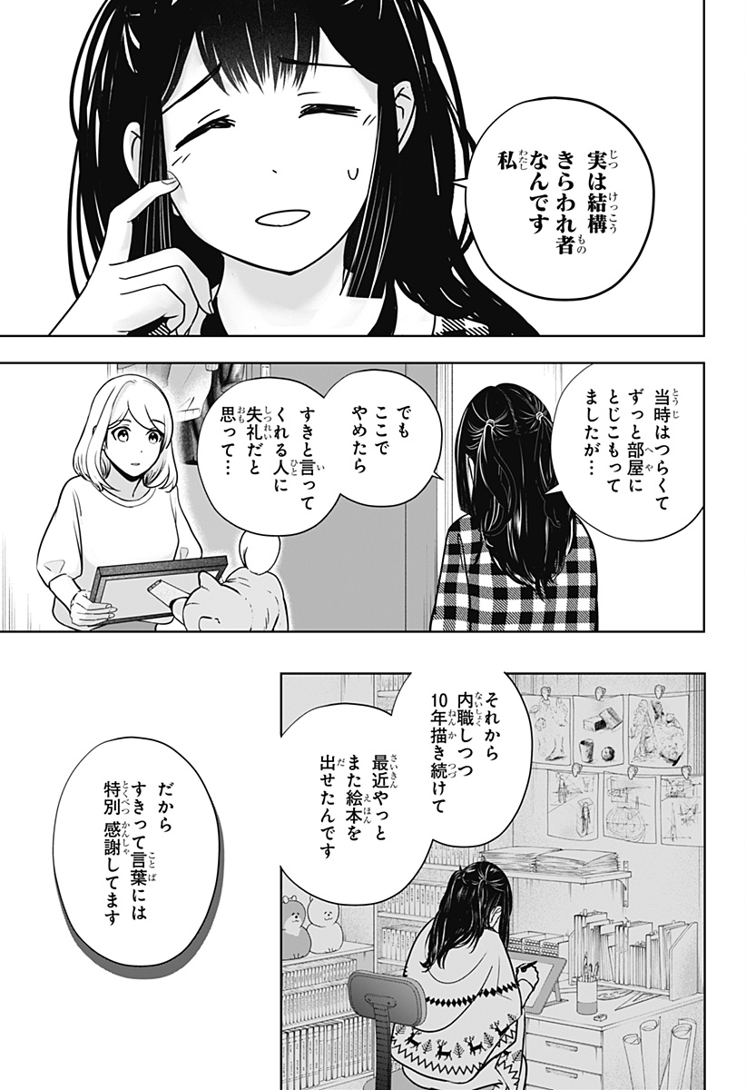 シバつき物件 Chap 13 - Next Chap 14