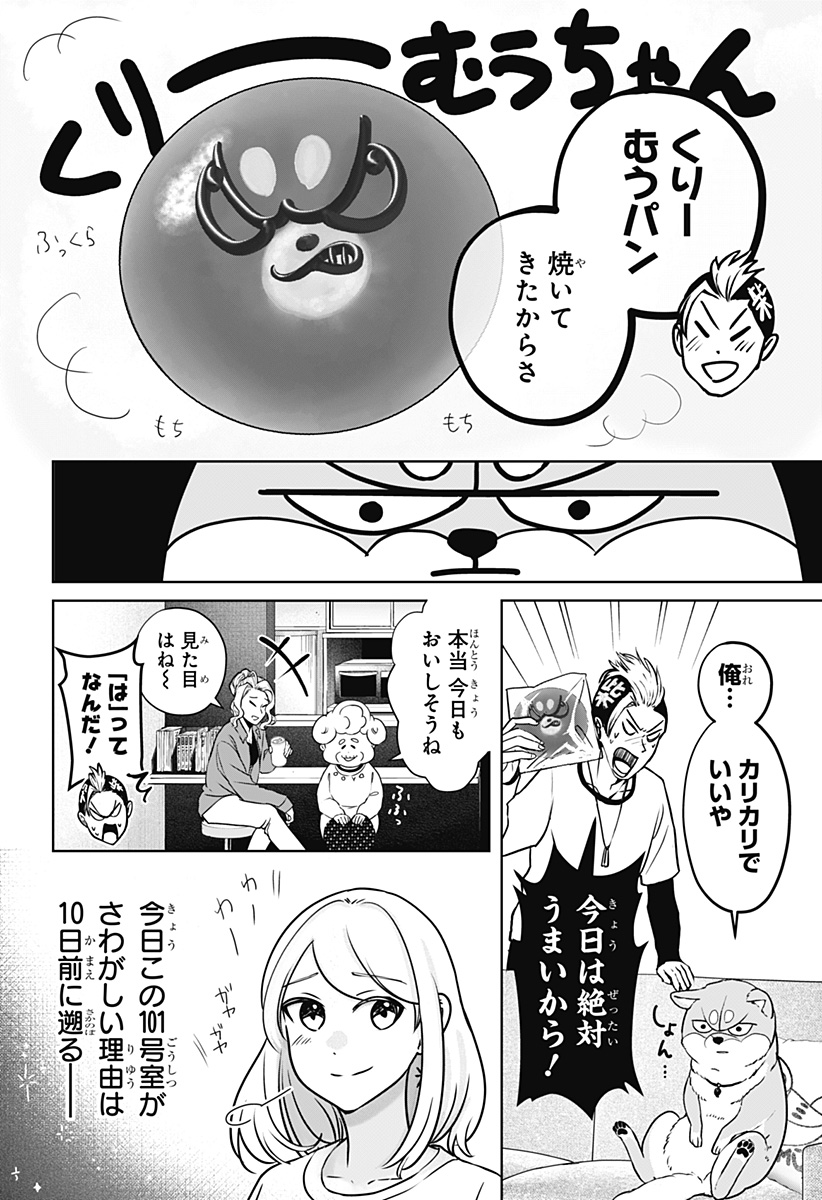 シバつき物件 Chap 13 - Next Chap 14