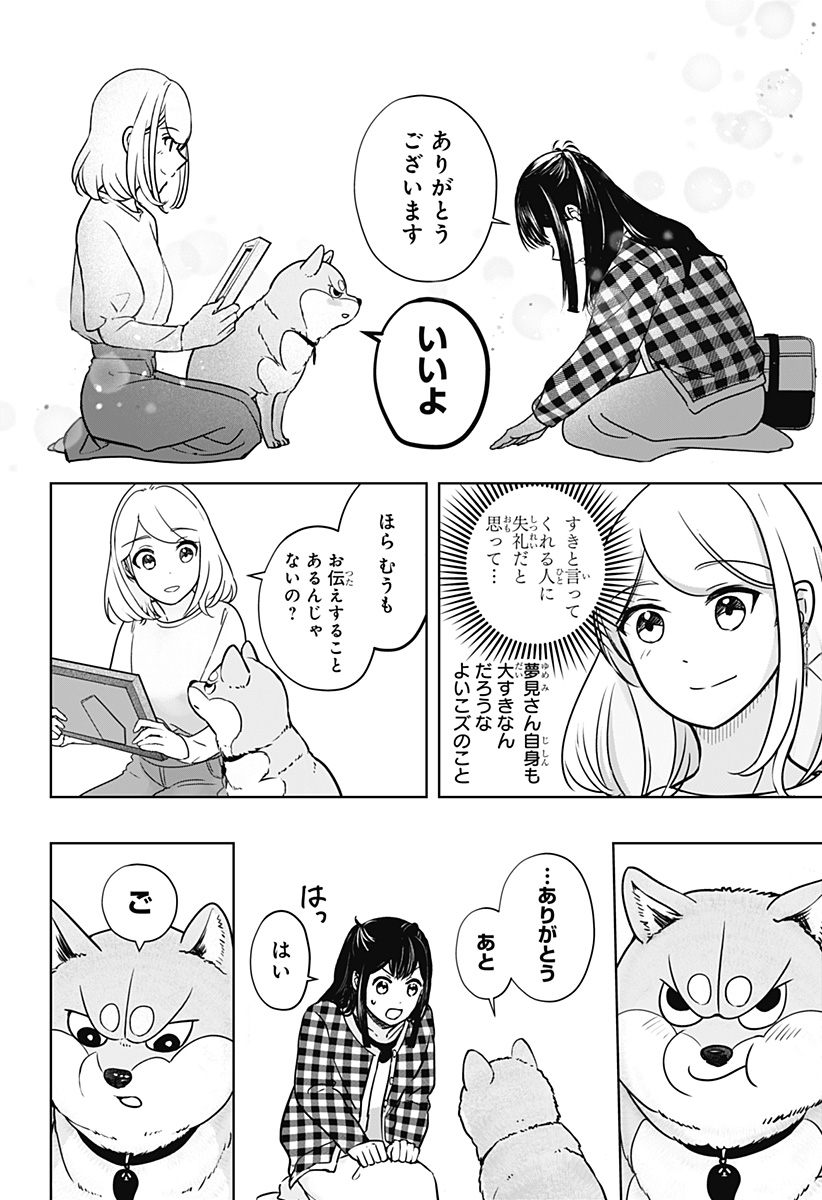 シバつき物件 Chap 13 - Next Chap 14