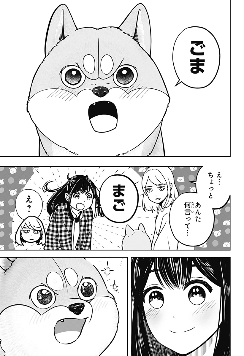 シバつき物件 Chap 13 - Next Chap 14