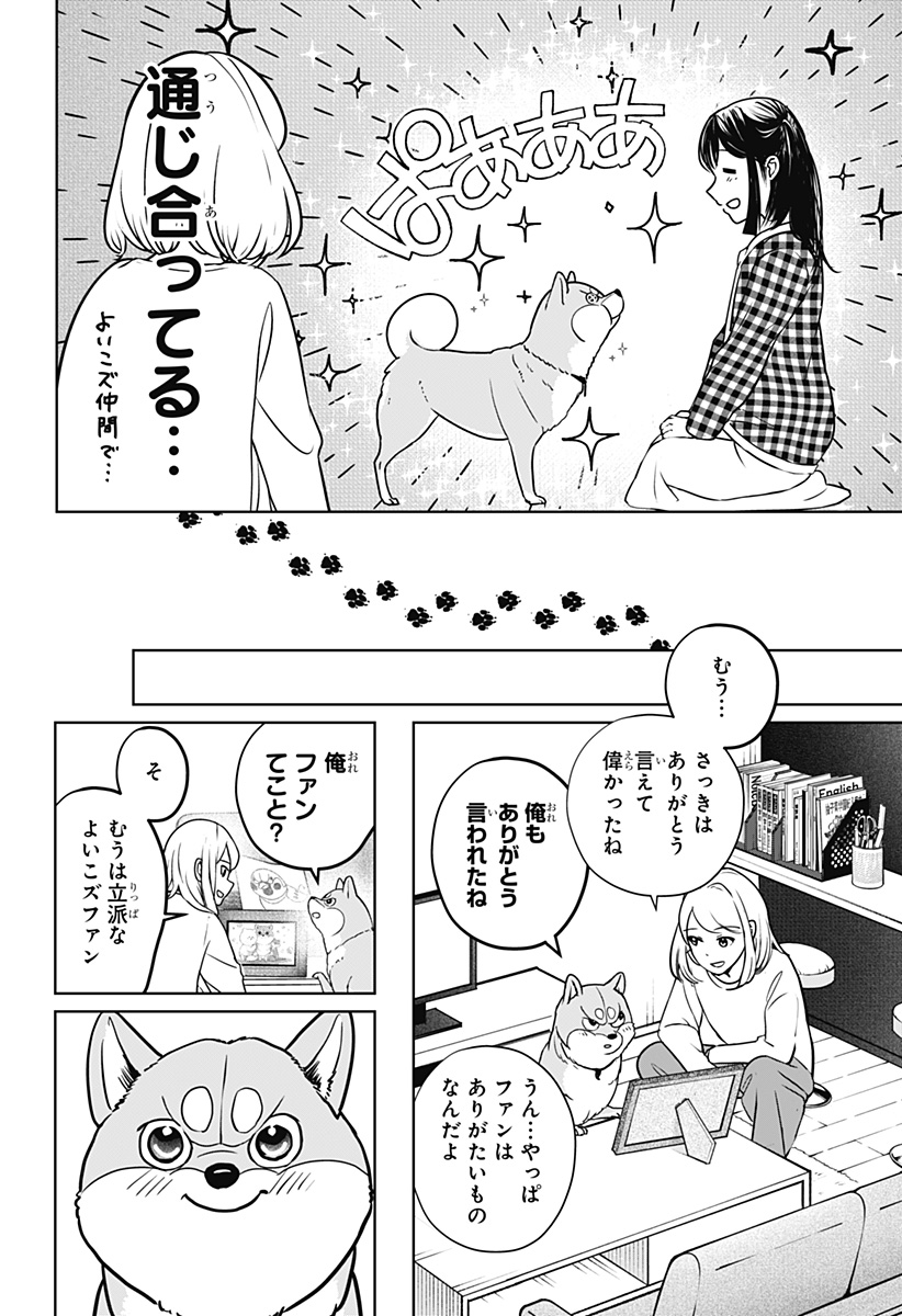 シバつき物件 Chap 13 - Next Chap 14