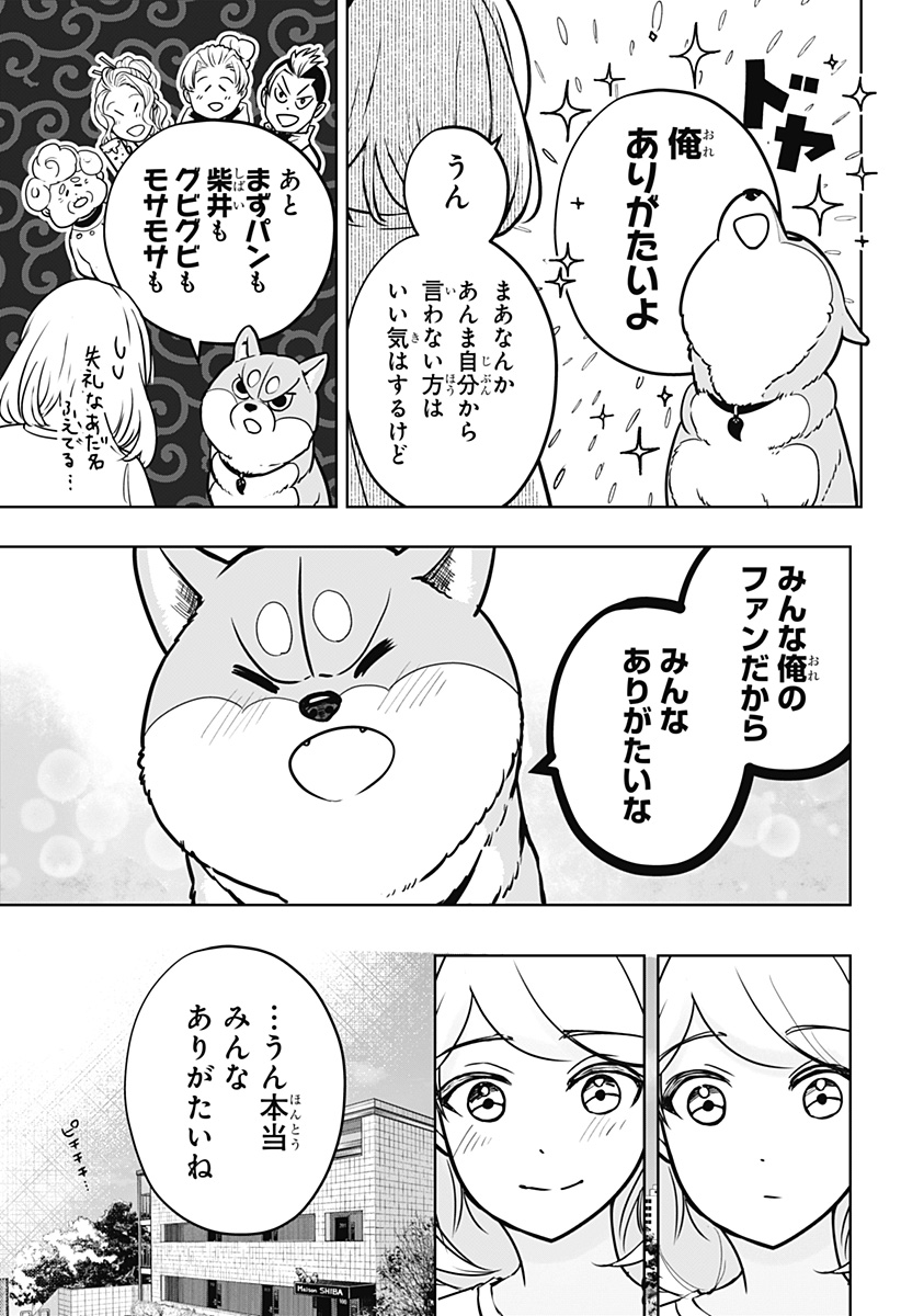 シバつき物件 Chap 13 - Next Chap 14