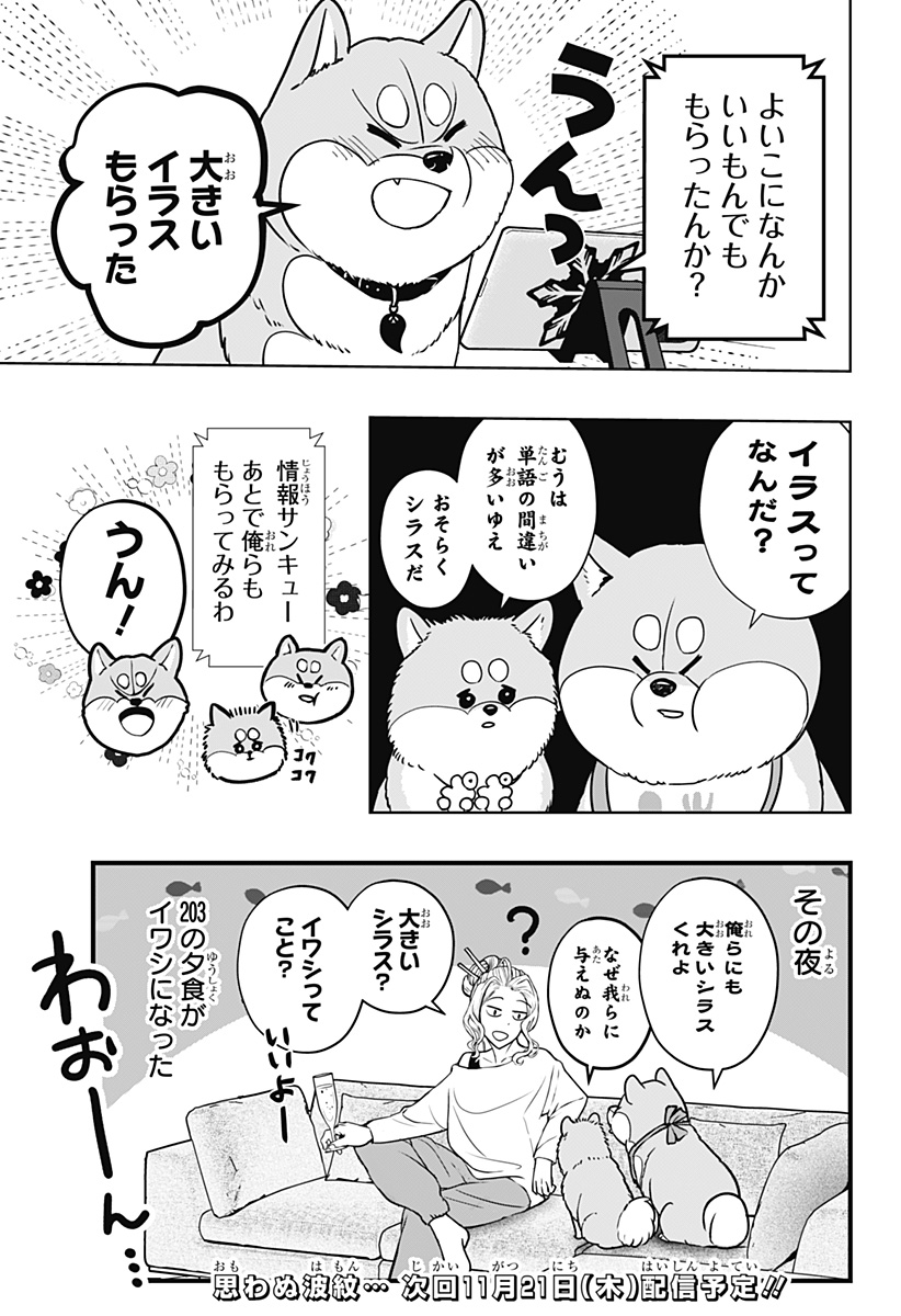 シバつき物件 Chap 13 - Next Chap 14