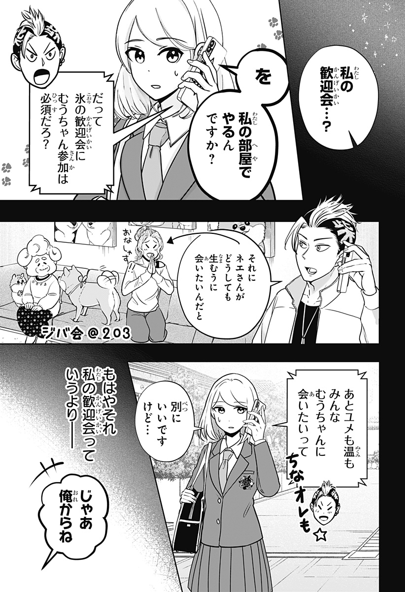 シバつき物件 Chap 13 - Next Chap 14
