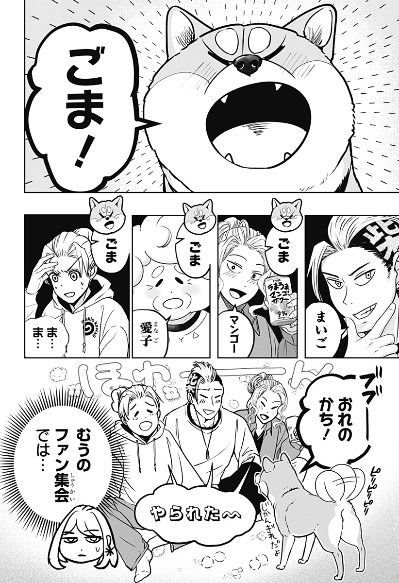 シバつき物件 Chap 13 - Next Chap 14