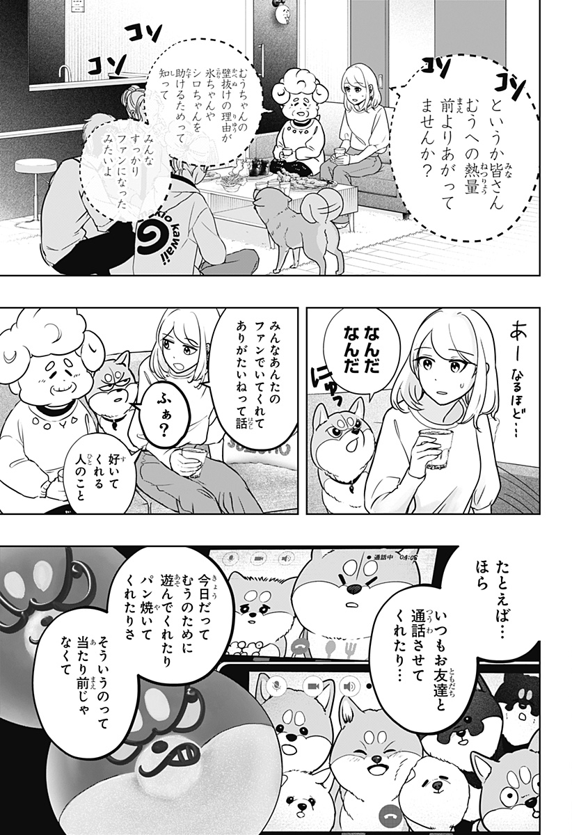 シバつき物件 Chap 13 - Next Chap 14