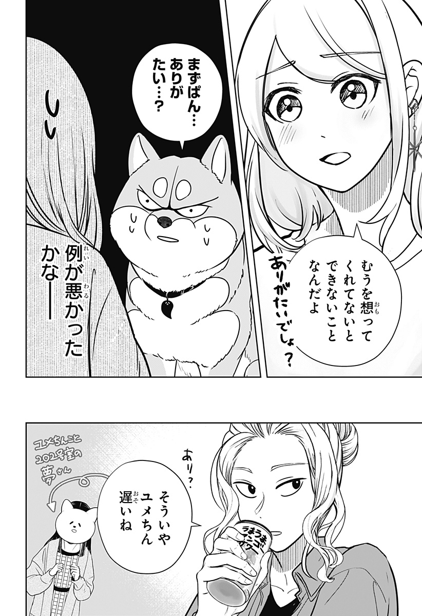 シバつき物件 Chap 13 - Next Chap 14