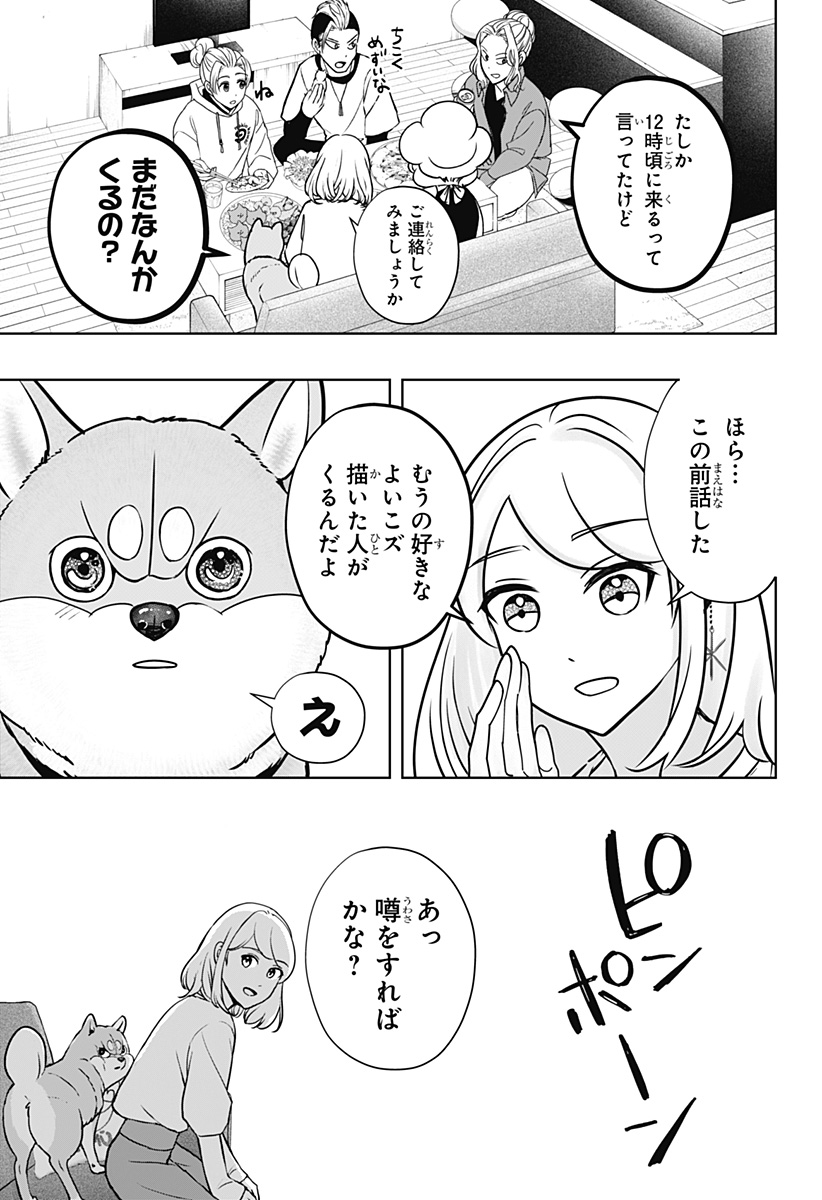 シバつき物件 Chap 13 - Next Chap 14
