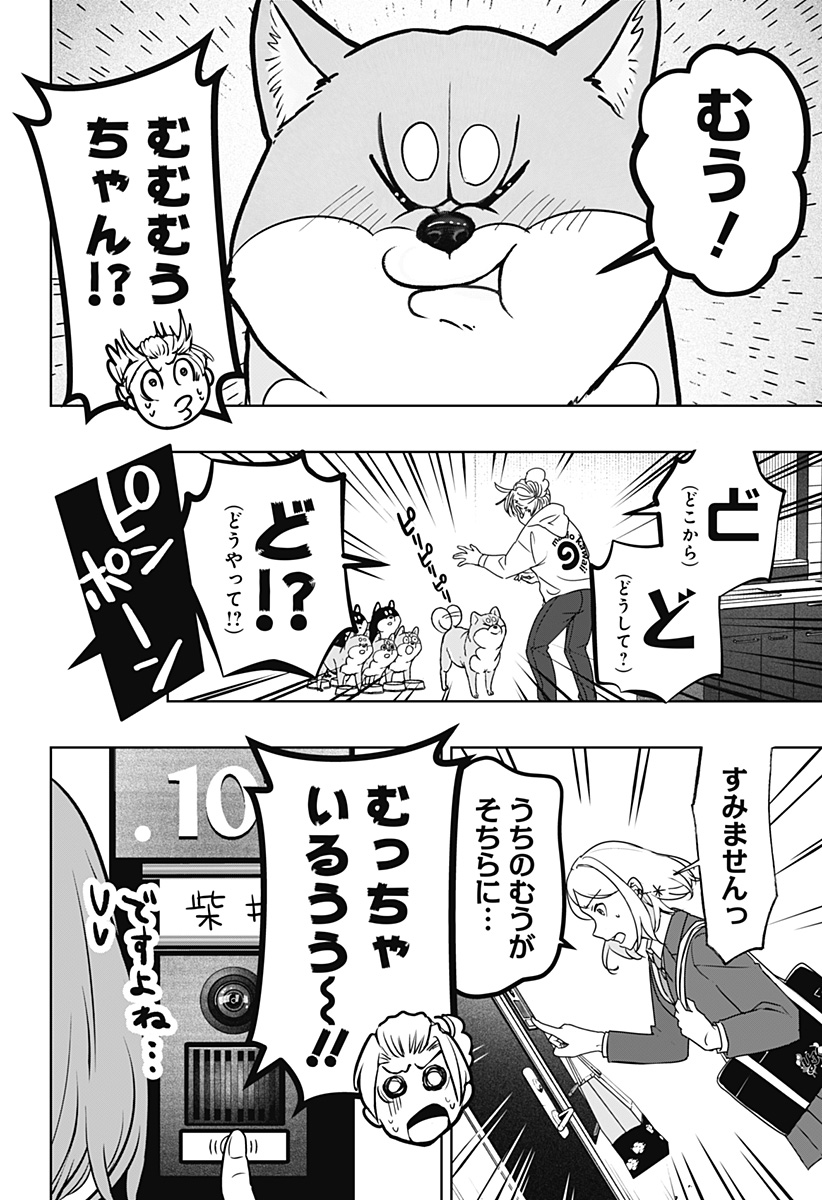 シバつき物件 Chap 10 - Next Chap 11
