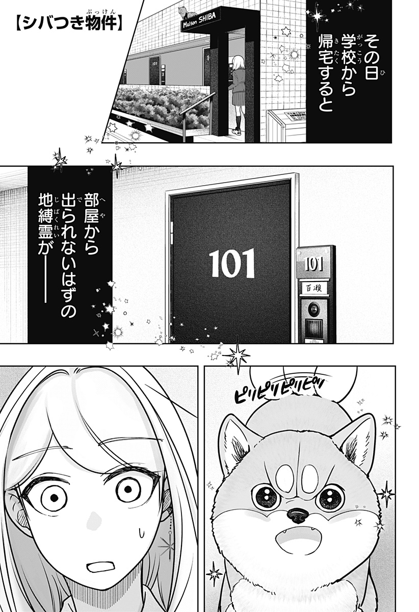 シバつき物件 Chap 10 - Next Chap 11