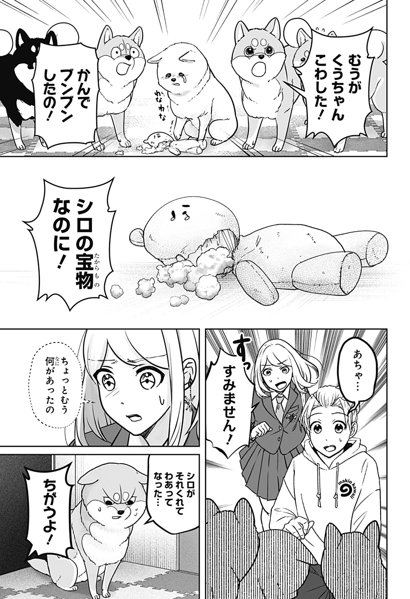 シバつき物件 Chap 10 - Next Chap 11