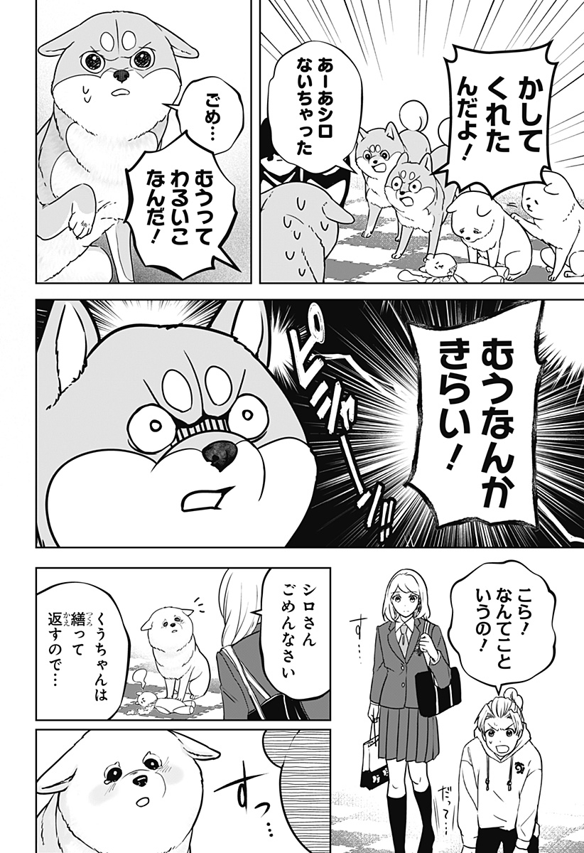 シバつき物件 Chap 10 - Next Chap 11