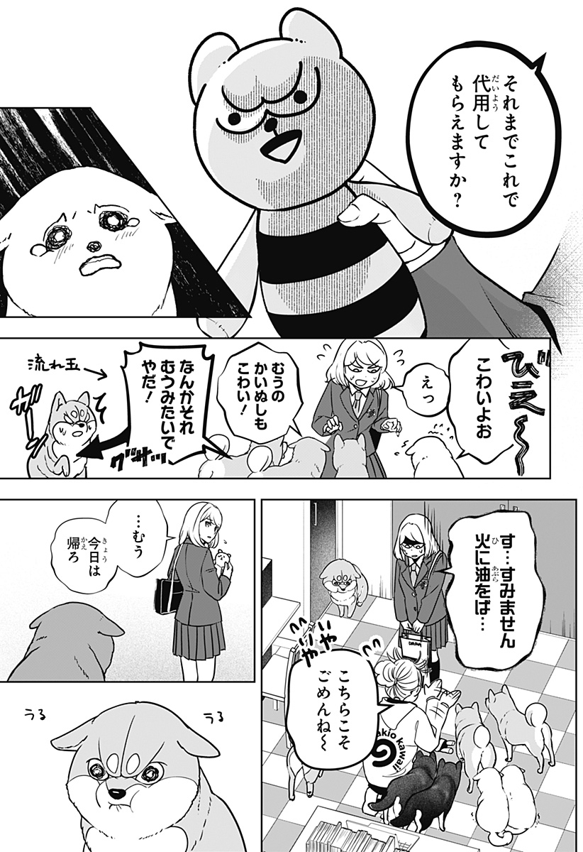 シバつき物件 Chap 10 - Next Chap 11