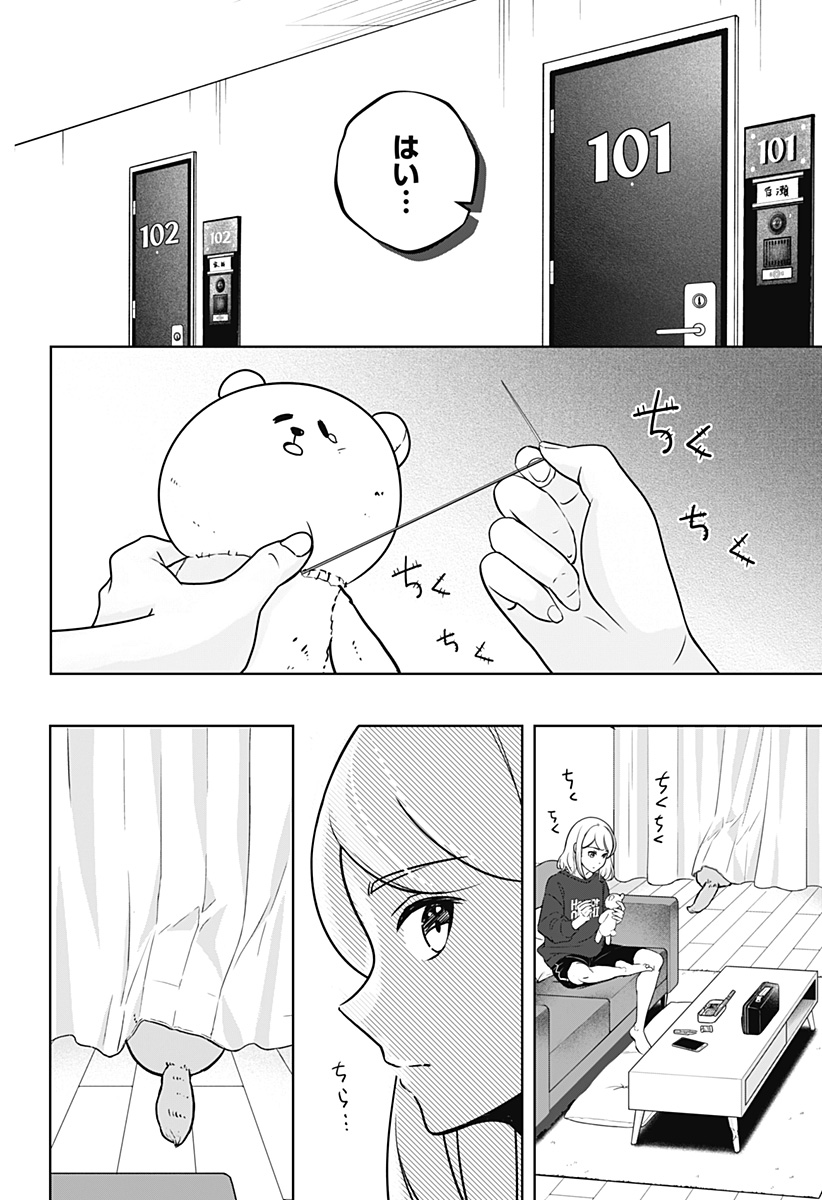 シバつき物件 Chap 10 - Next Chap 11