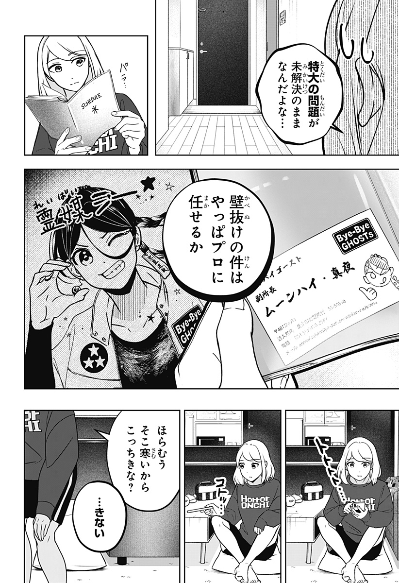 シバつき物件 Chap 10 - Next Chap 11