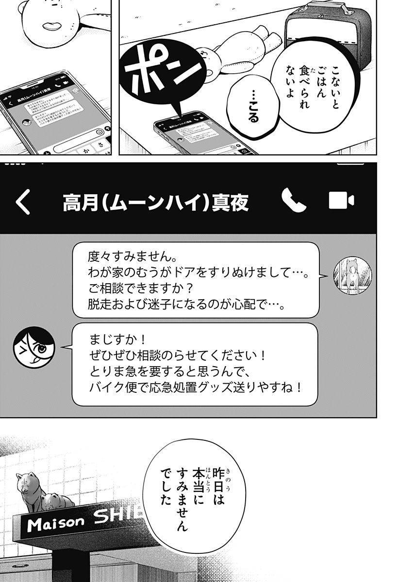 シバつき物件 Chap 10 - Next Chap 11