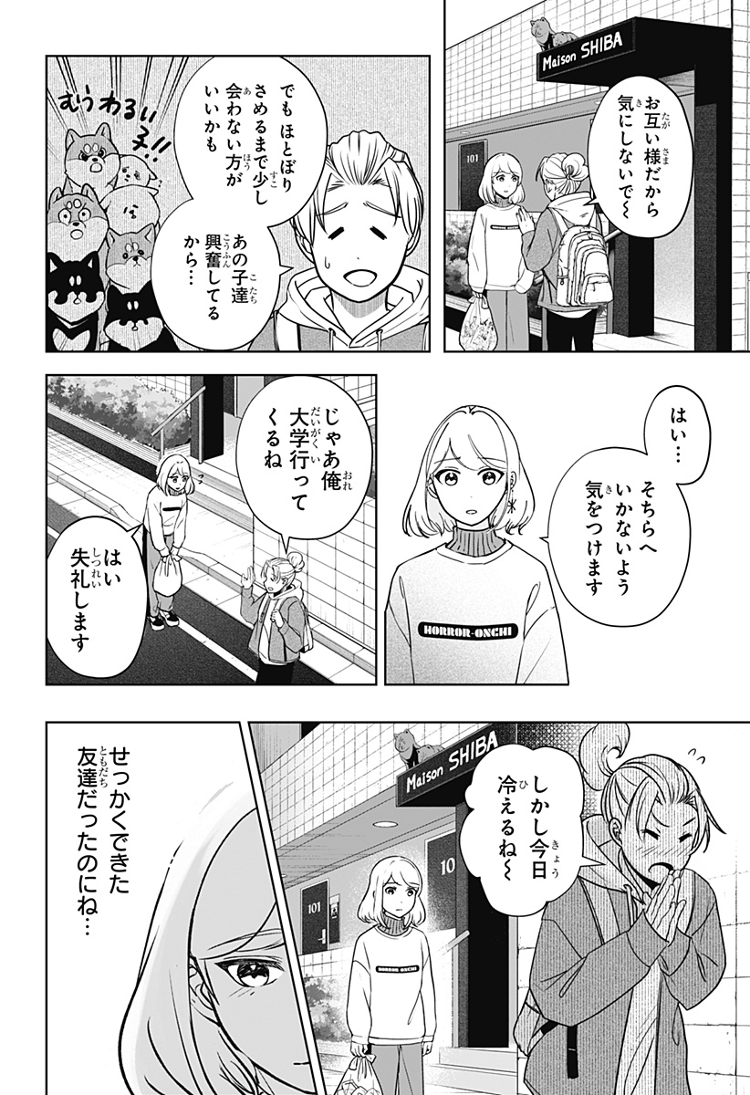 シバつき物件 Chap 10 - Next Chap 11