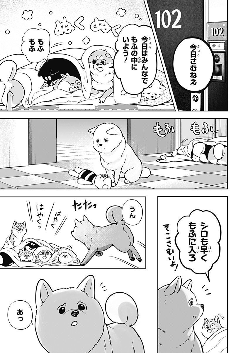 シバつき物件 Chap 10 - Next Chap 11