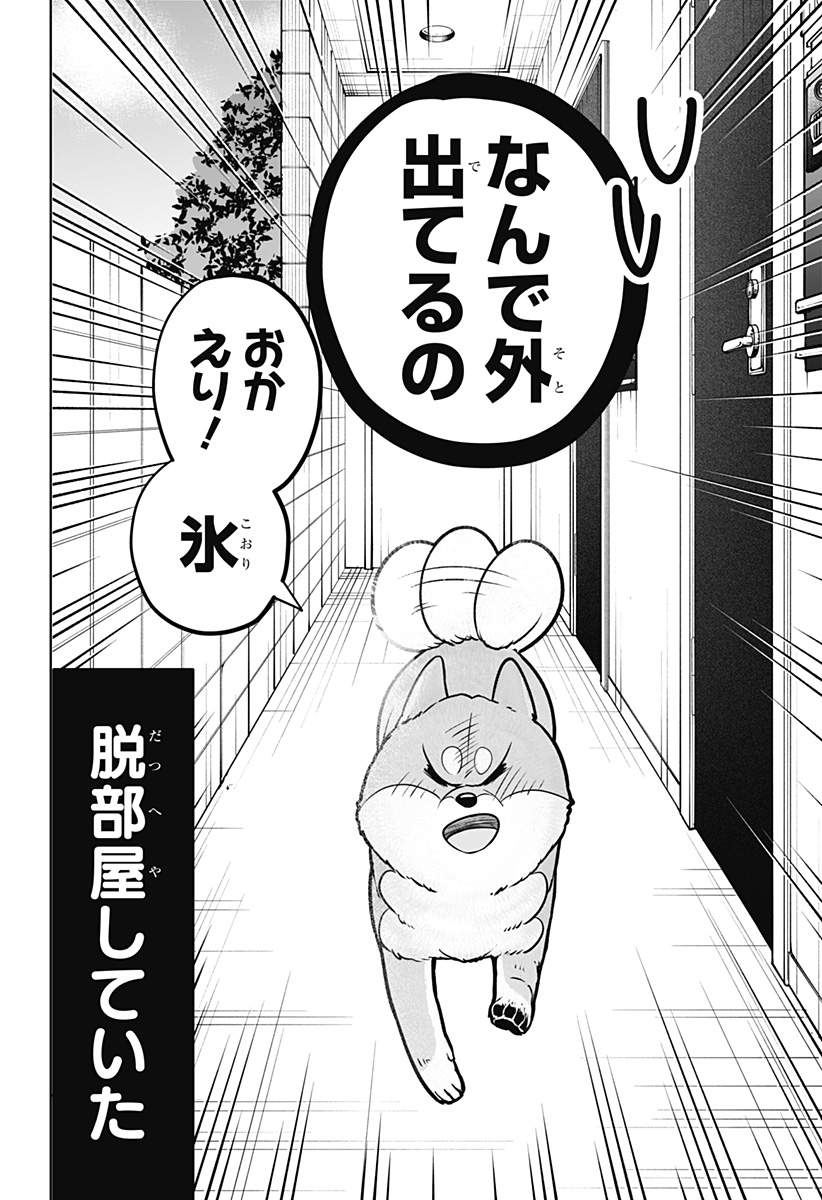 シバつき物件 Chap 10 - Next Chap 11