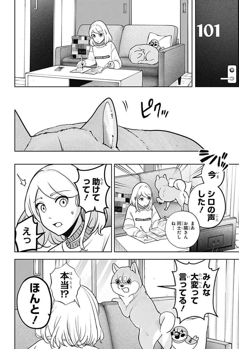 シバつき物件 Chap 10 - Next Chap 11