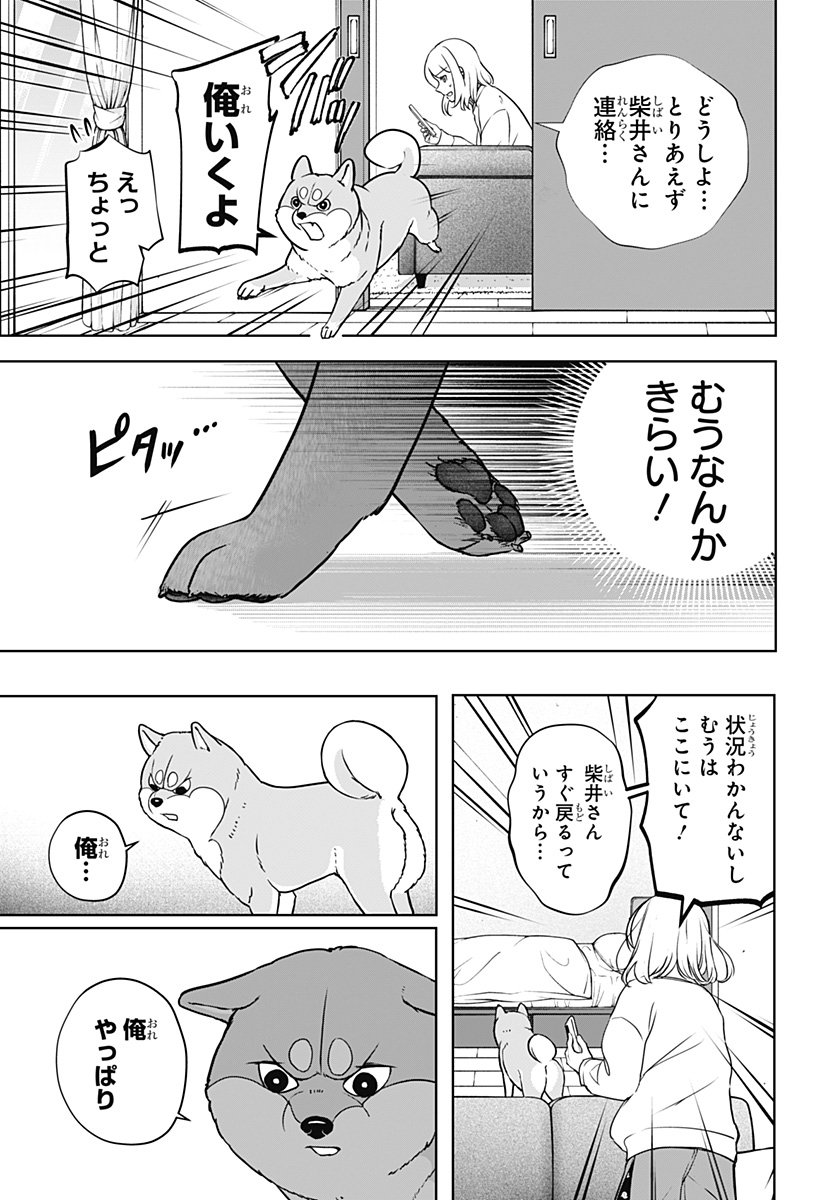 シバつき物件 Chap 10 - Next Chap 11