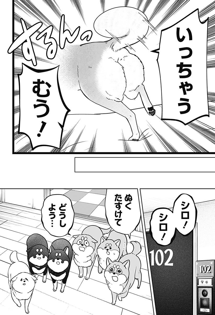 シバつき物件 Chap 10 - Next Chap 11
