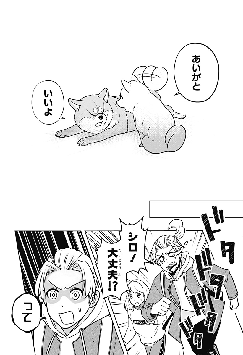 シバつき物件 Chap 10 - Next Chap 11