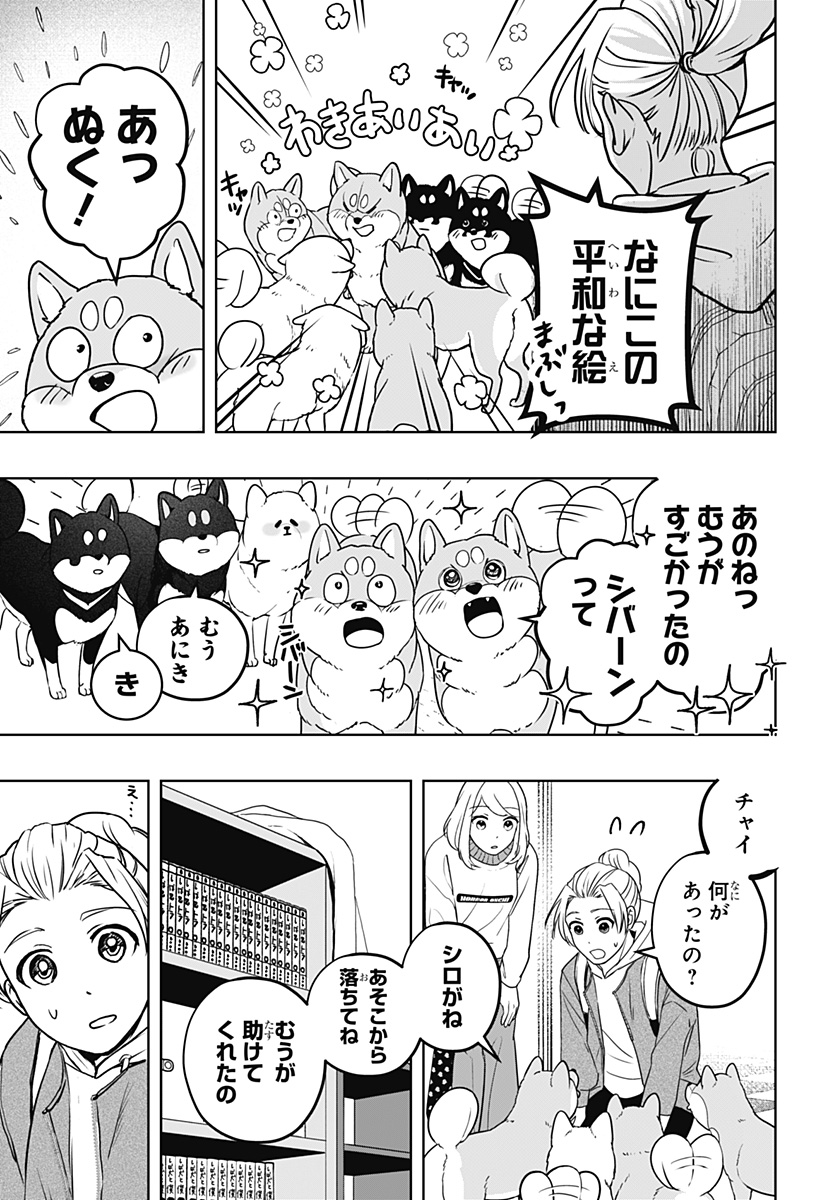 シバつき物件 Chap 10 - Next Chap 11