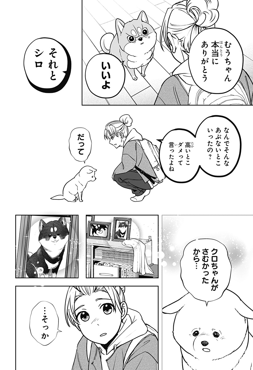 シバつき物件 Chap 10 - Next Chap 11