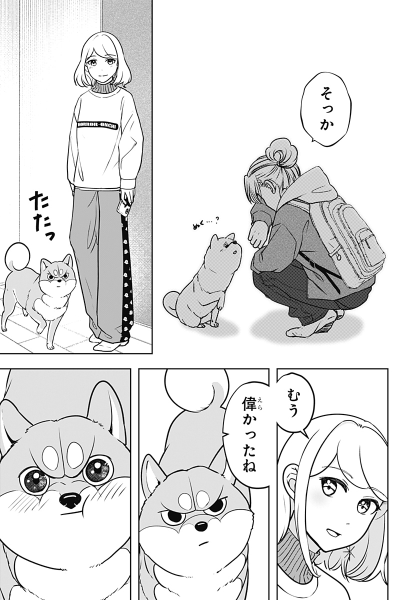 シバつき物件 Chap 10 - Next Chap 11