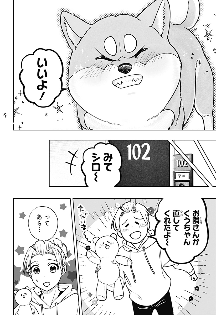 シバつき物件 Chap 10 - Next Chap 11