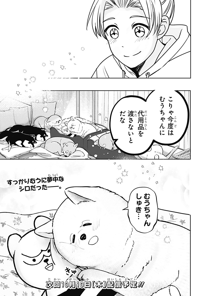 シバつき物件 Chap 10 - Next Chap 11