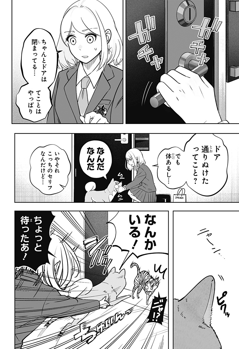 シバつき物件 Chap 10 - Next Chap 11