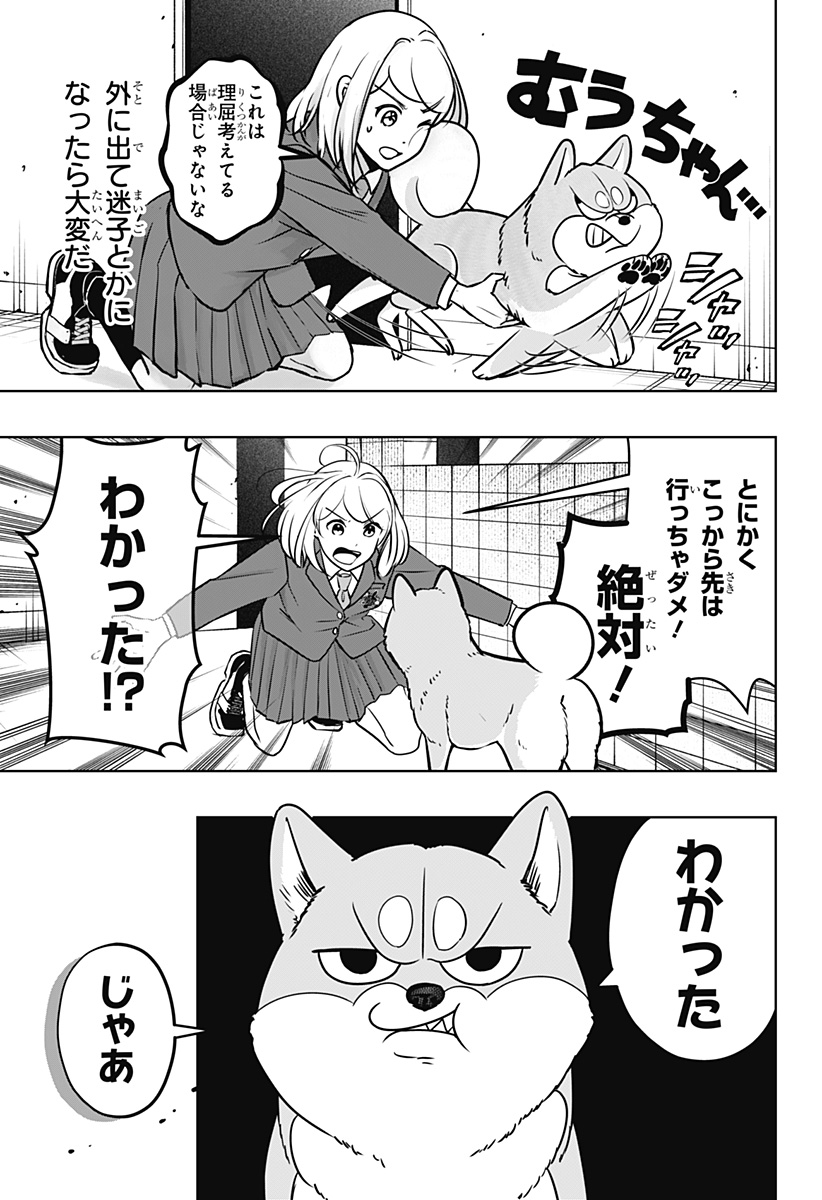 シバつき物件 Chap 10 - Next Chap 11