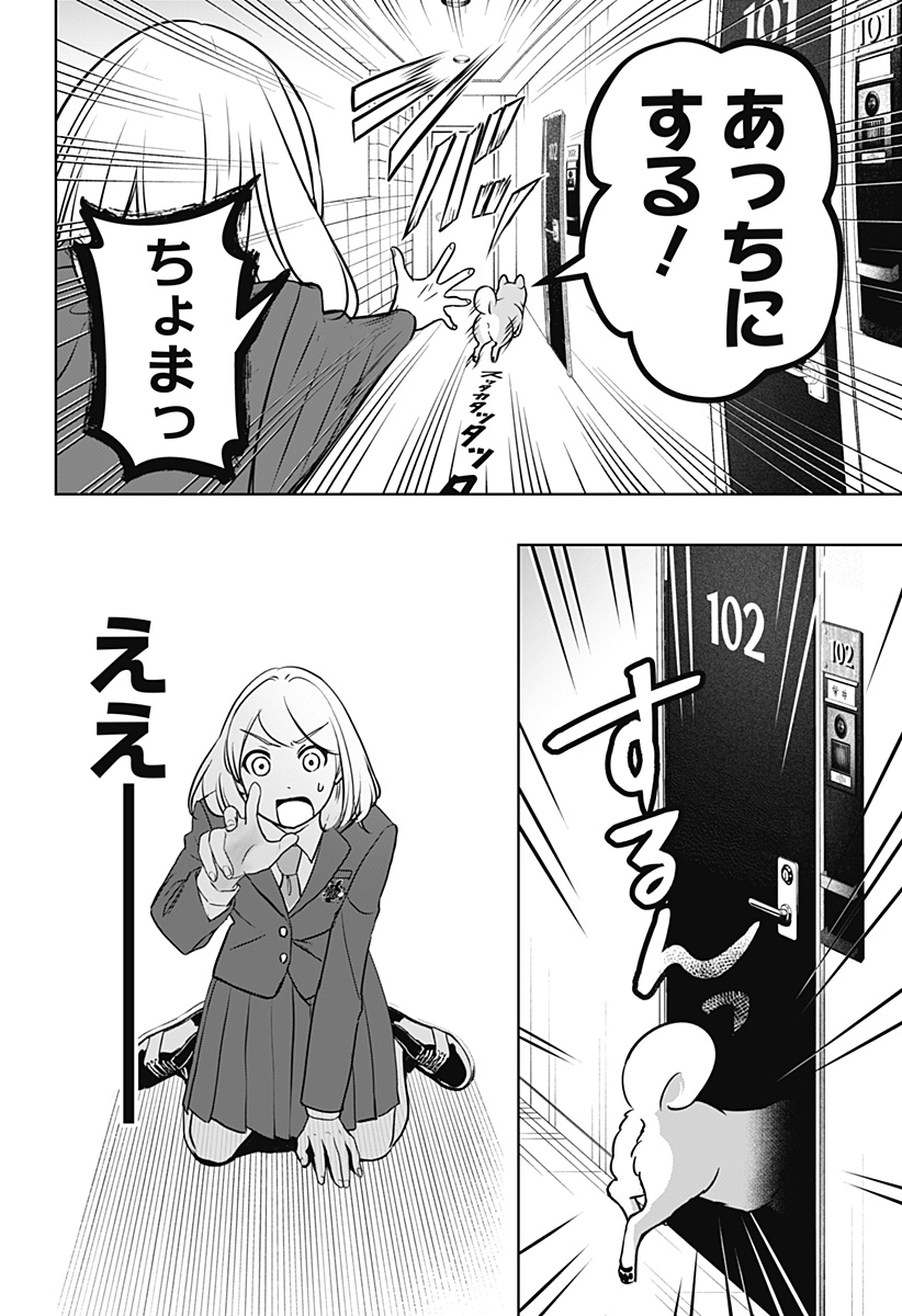 シバつき物件 Chap 10 - Next Chap 11