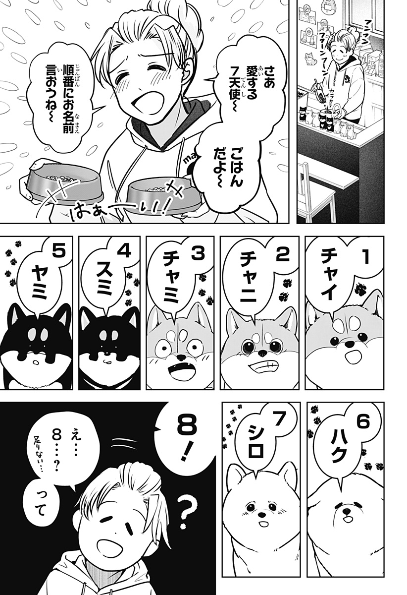 シバつき物件 Chap 10 - Next Chap 11