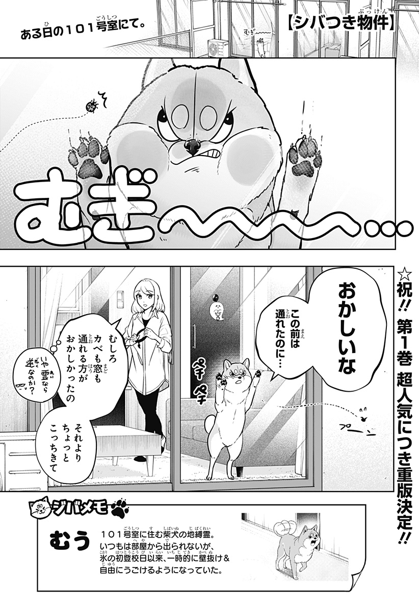 シバつき物件 Chap 11 - Next Chap 12