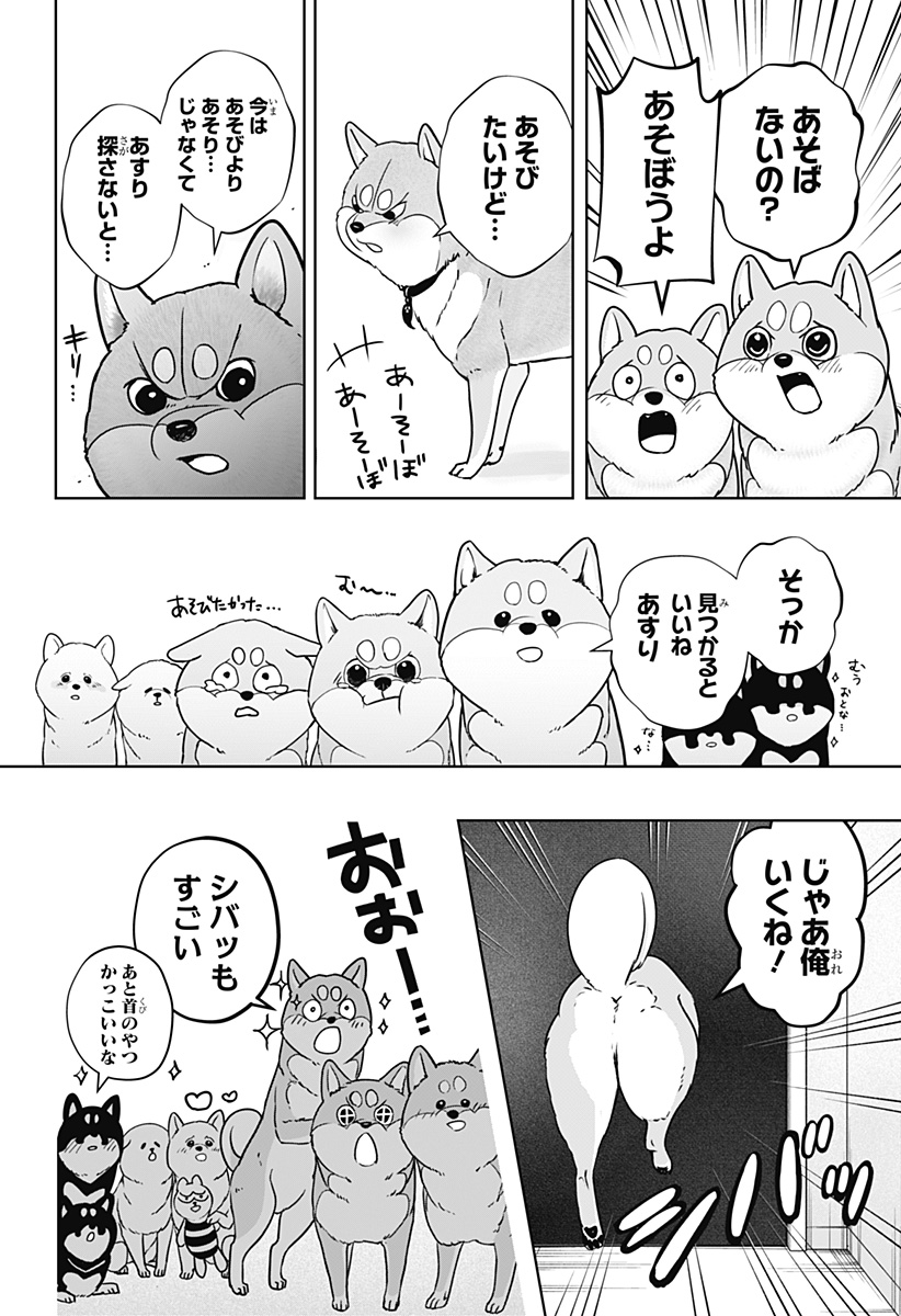 シバつき物件 Chap 11 - Next Chap 12
