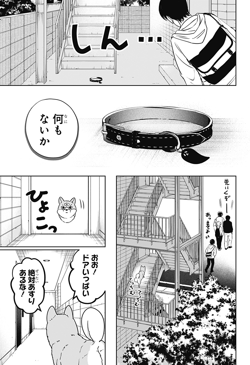 シバつき物件 Chap 11 - Next Chap 12