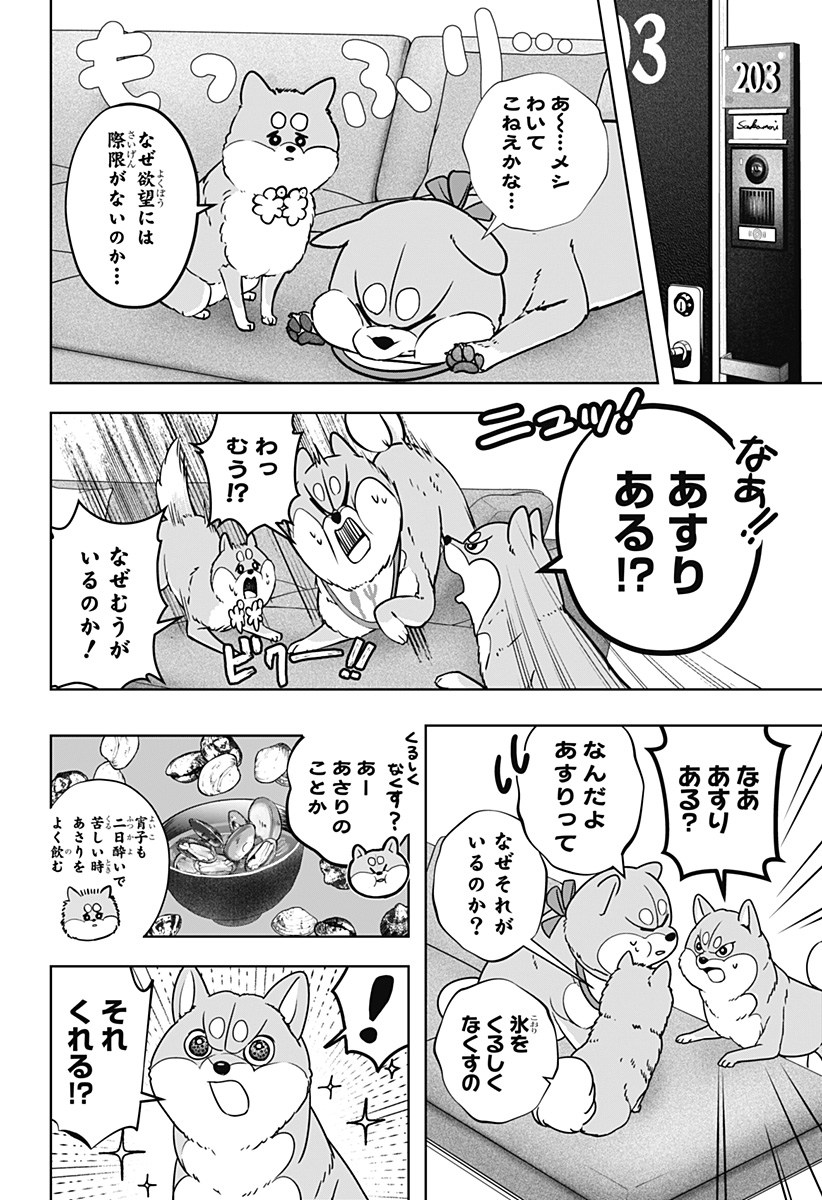 シバつき物件 Chap 11 - Next Chap 12