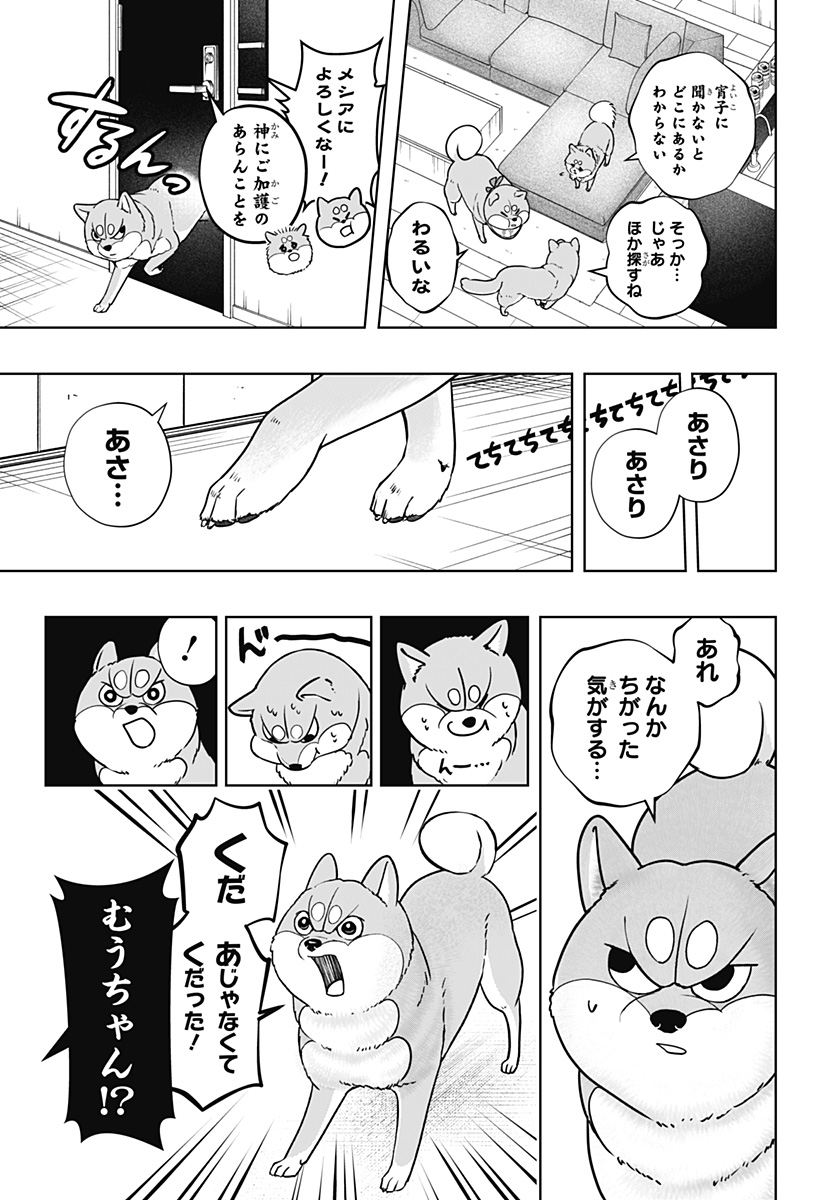 シバつき物件 Chap 11 - Next Chap 12