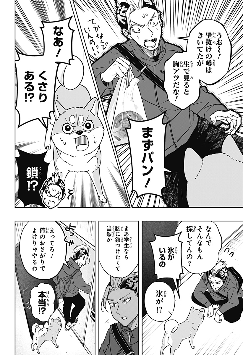 シバつき物件 Chap 11 - Next Chap 12