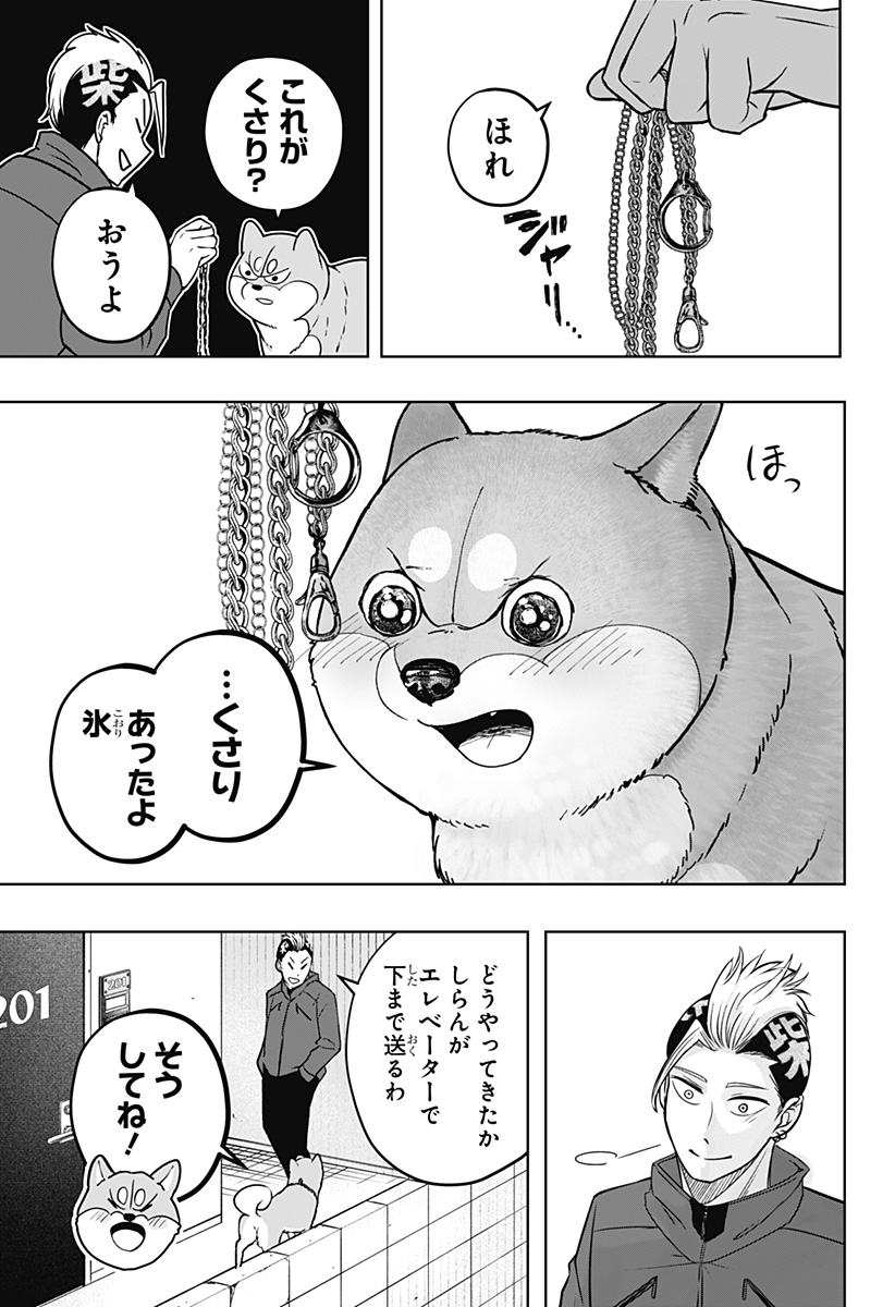 シバつき物件 Chap 11 - Next Chap 12