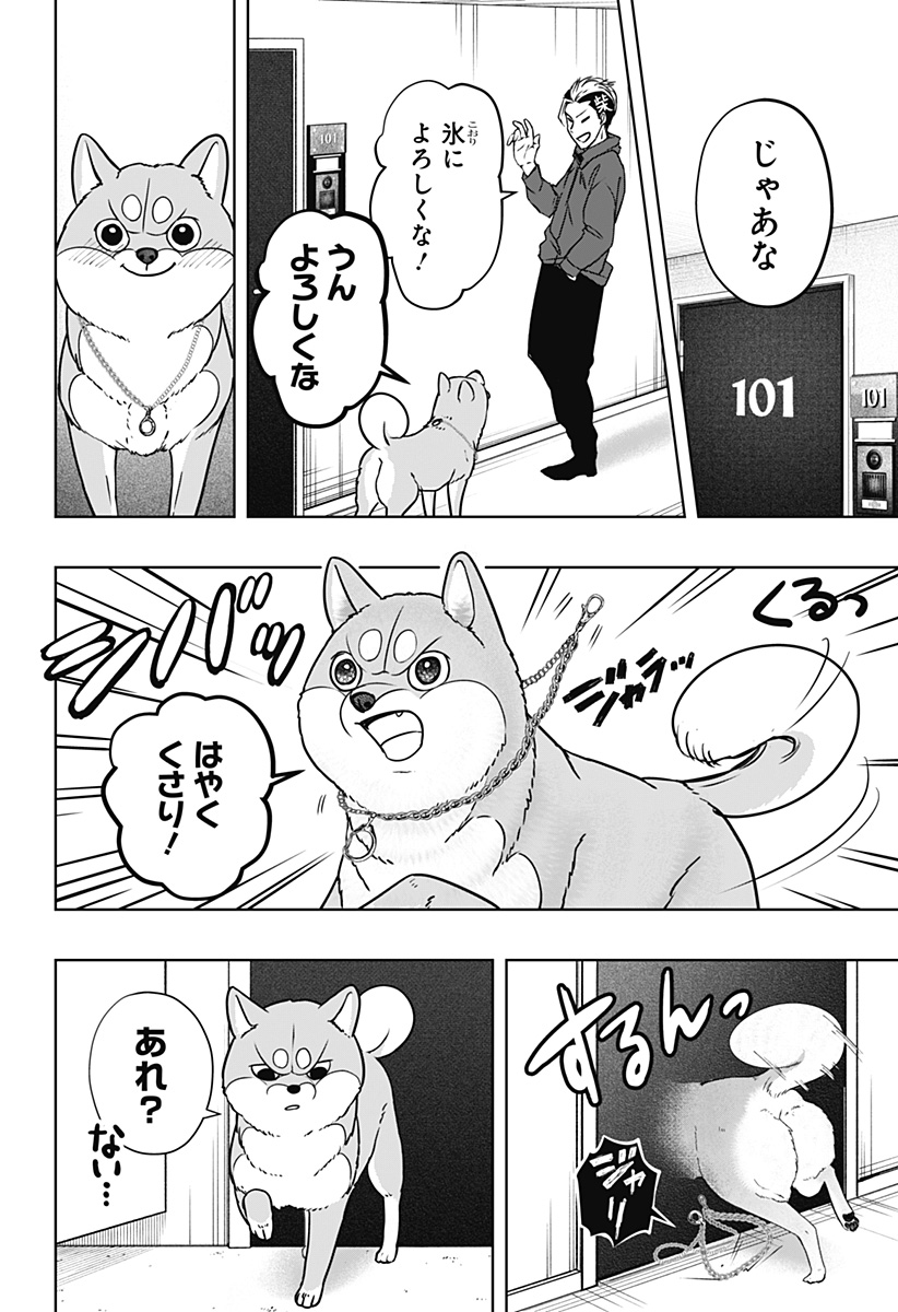 シバつき物件 Chap 11 - Next Chap 12
