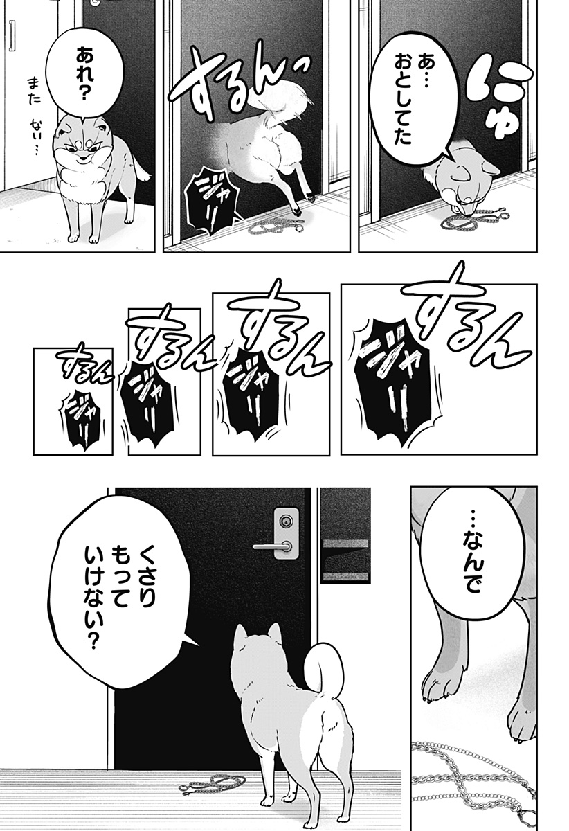 シバつき物件 Chap 11 - Next Chap 12