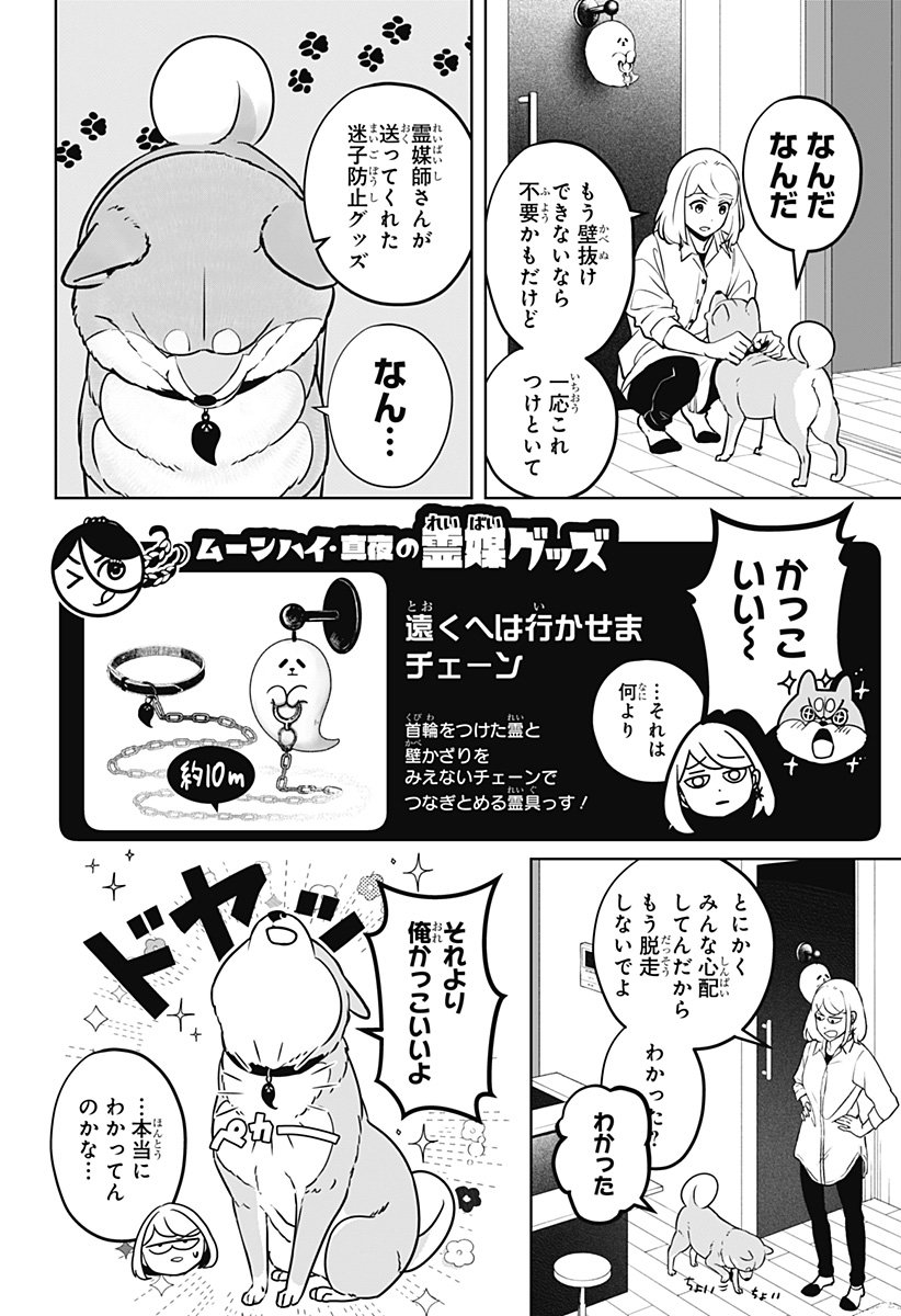 シバつき物件 Chap 11 - Next Chap 12