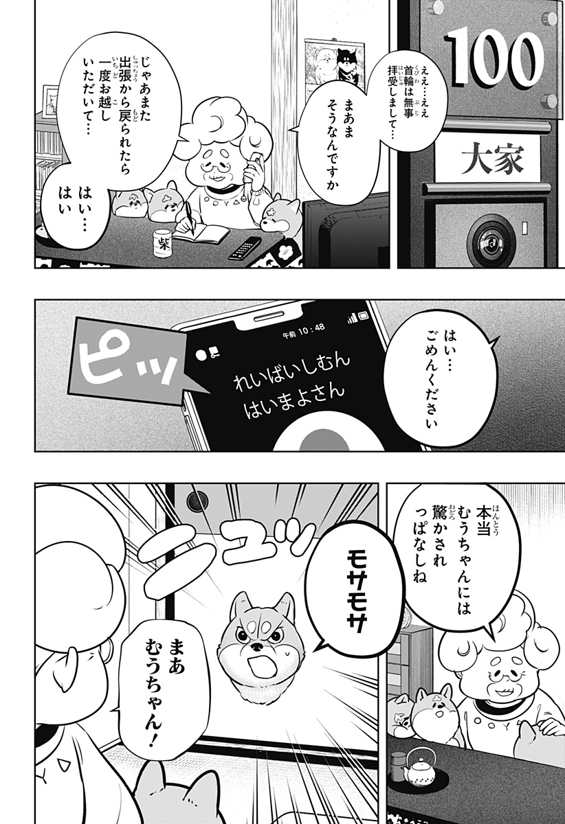 シバつき物件 Chap 11 - Next Chap 12