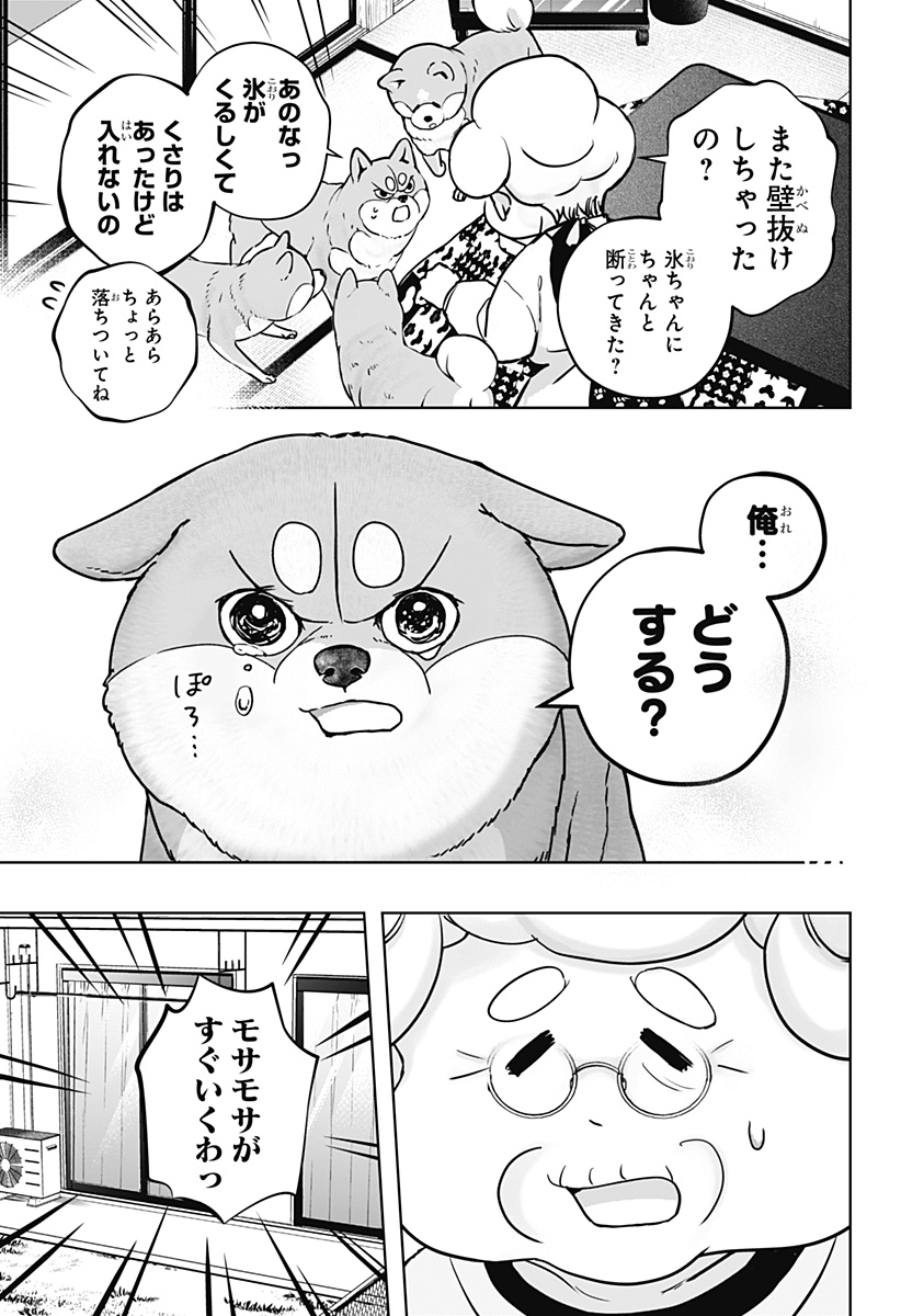 シバつき物件 Chap 11 - Next Chap 12