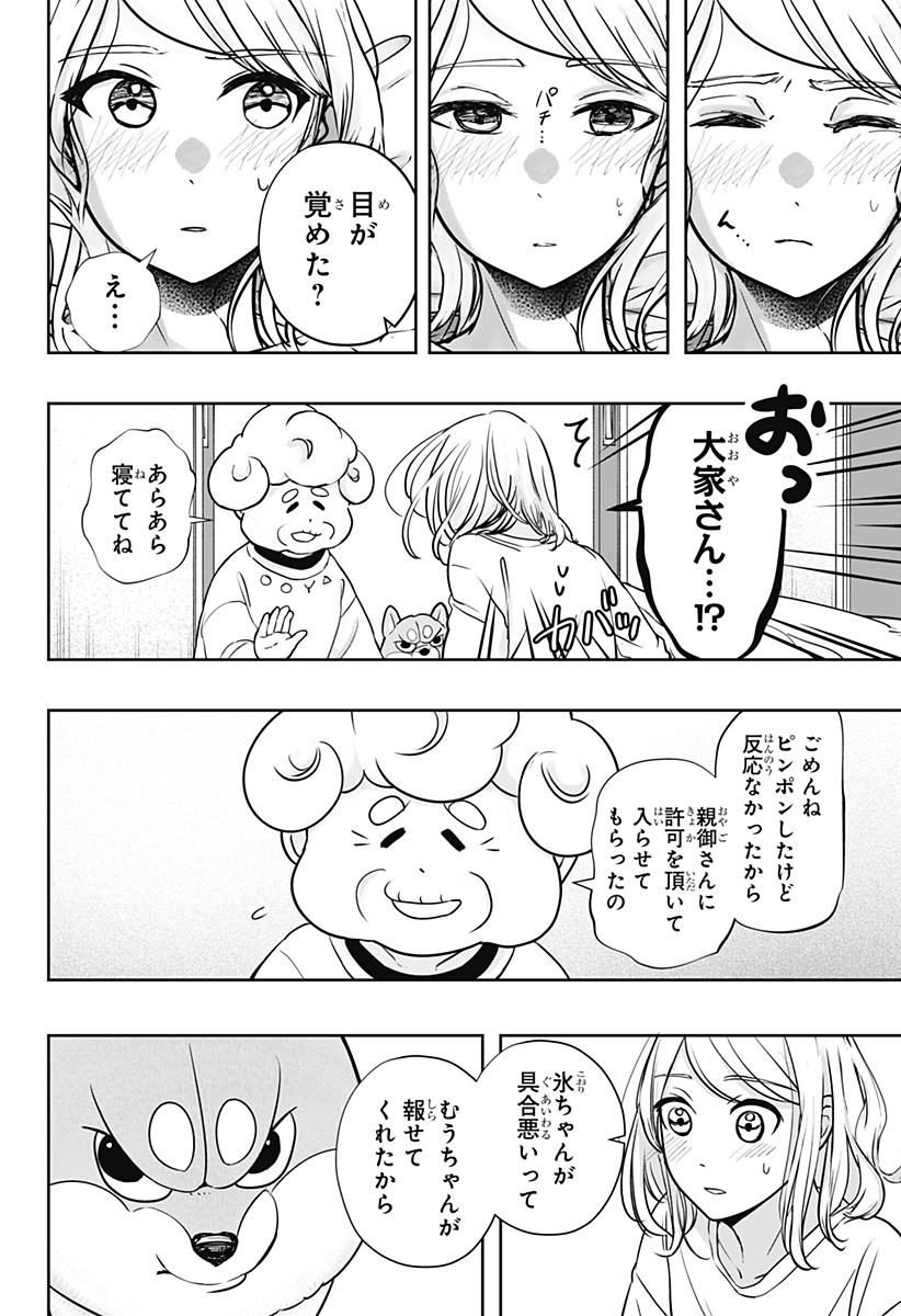 シバつき物件 Chap 11 - Next Chap 12